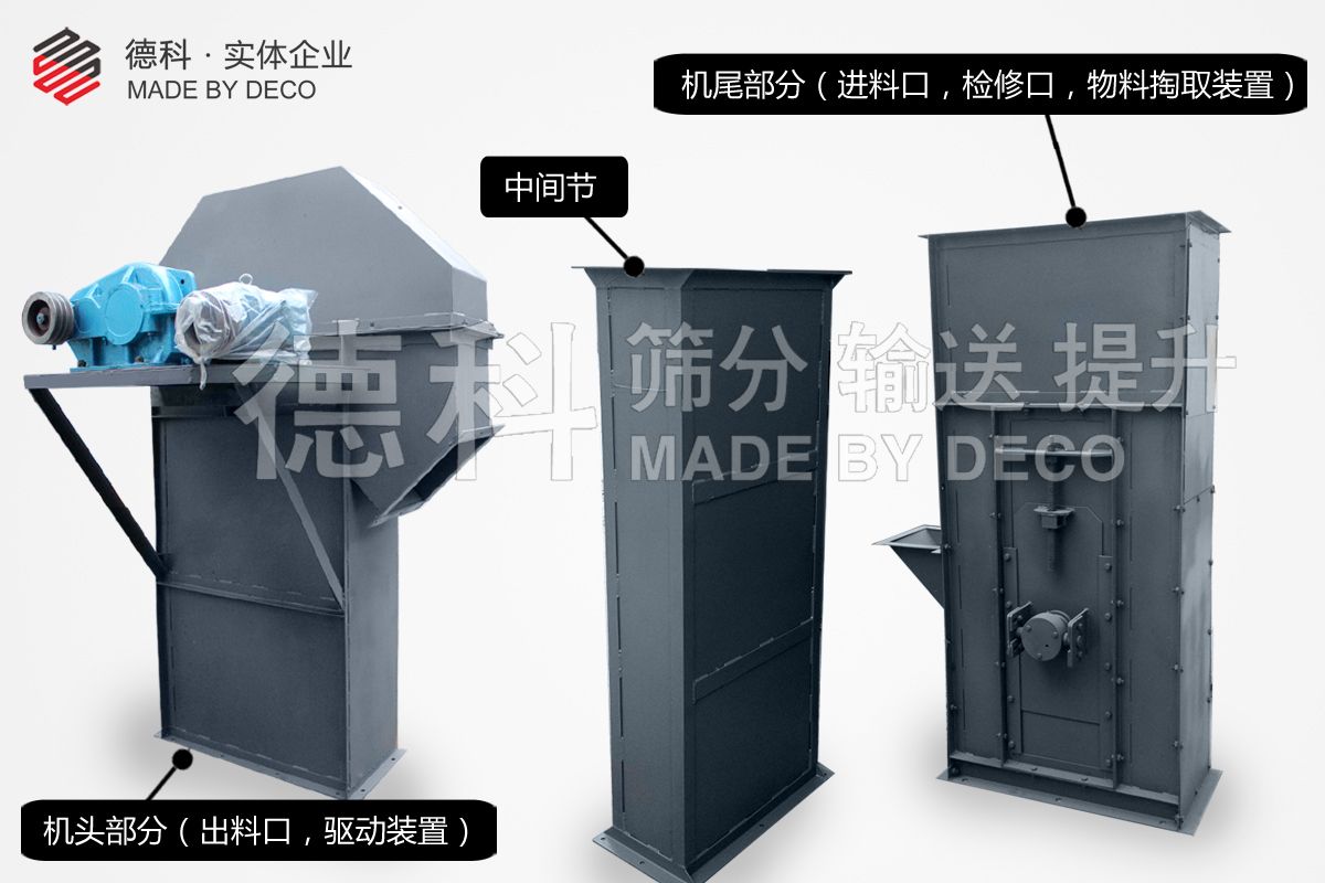 TD斗式提升機(jī)